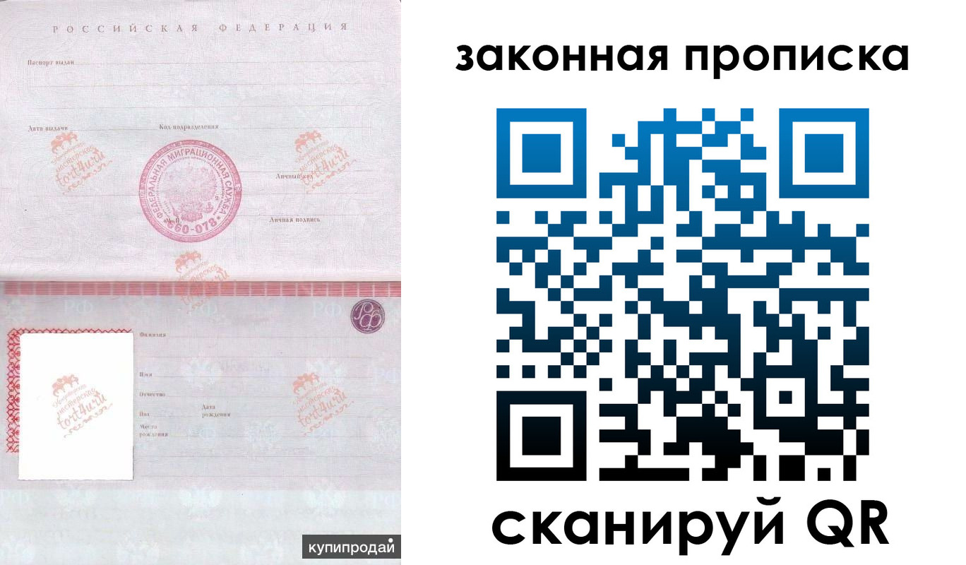 купить прописку в Саратове