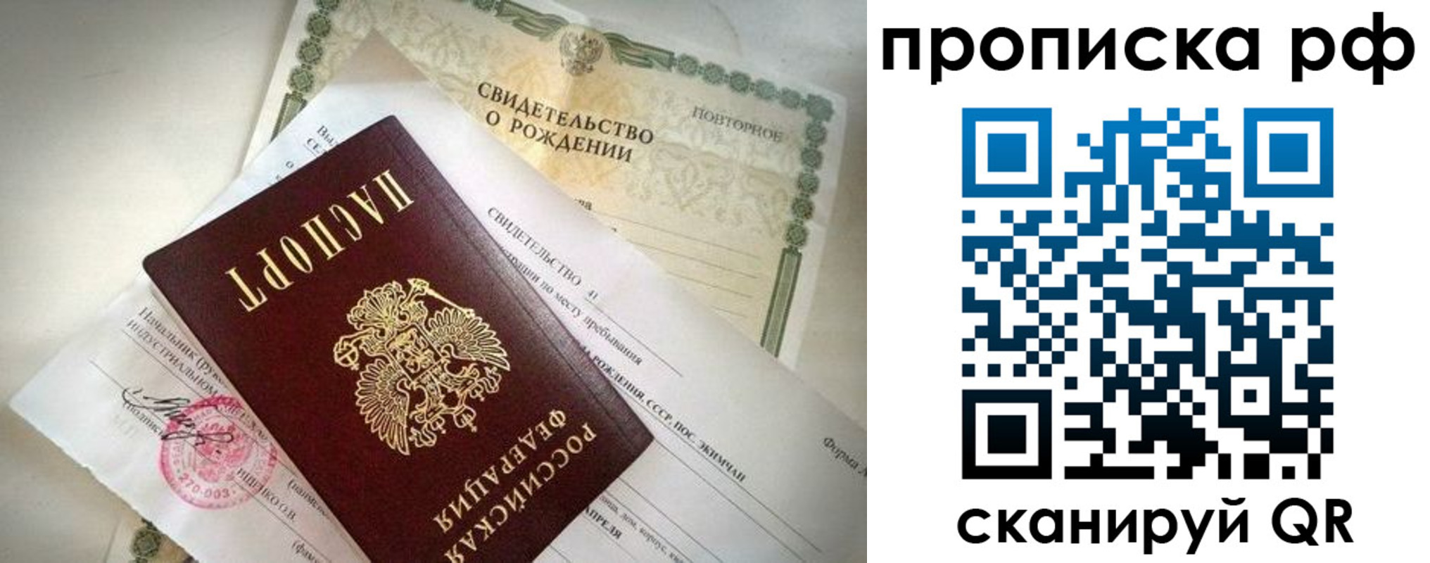 временная регистрация поиск в Саратове