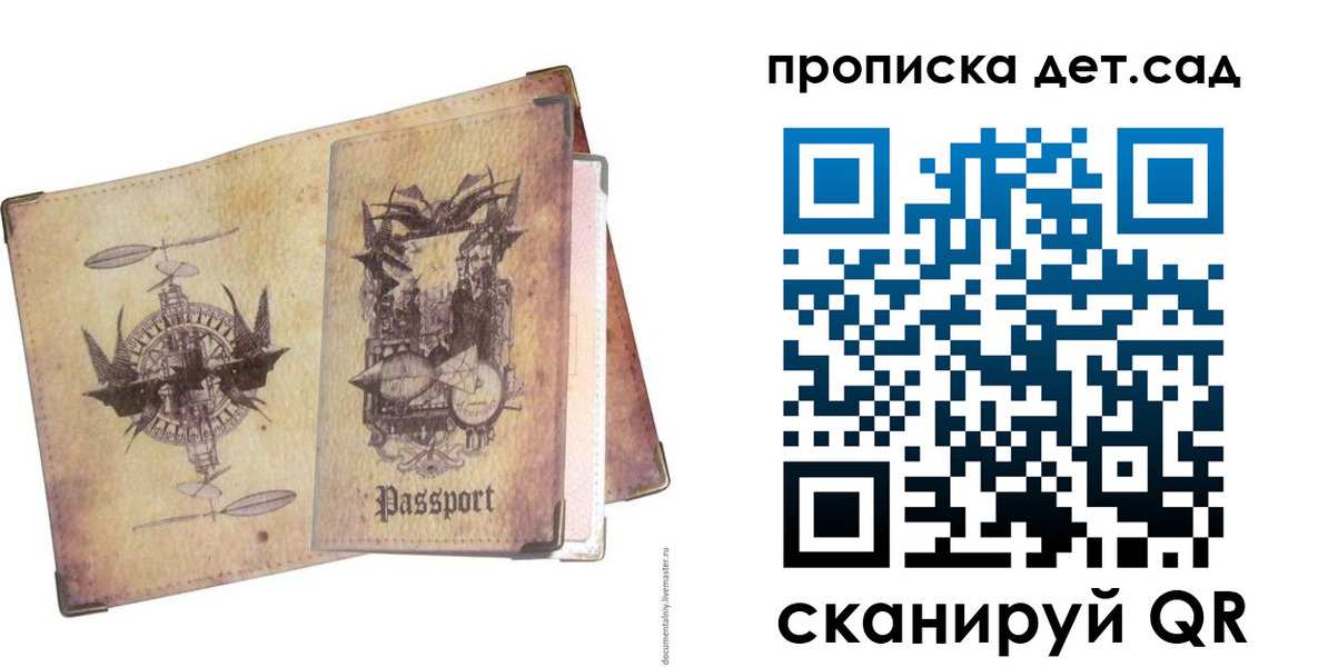 прописка в Саратове