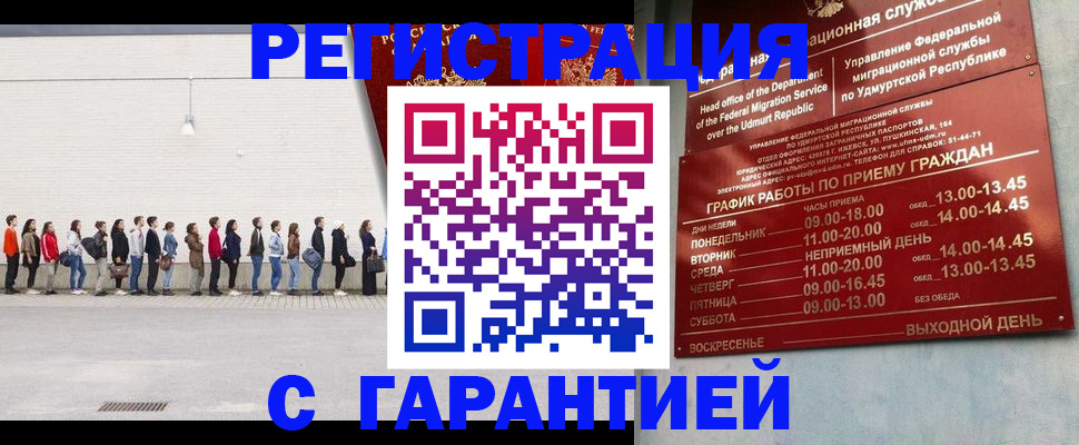 прописка иностранных граждан в Саратове