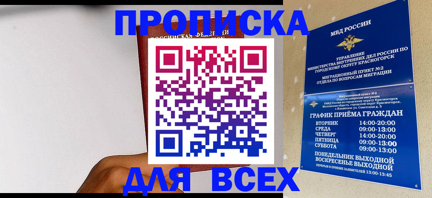 прописка для школы в Саратове