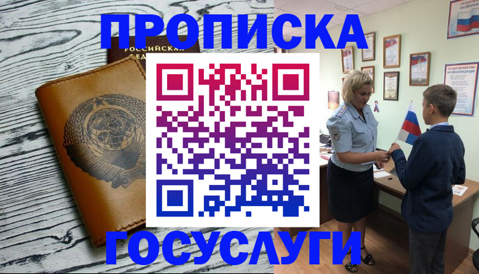 прописка гарантия в Саратове