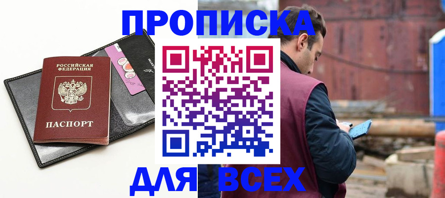 прописка от собственника в Саратове