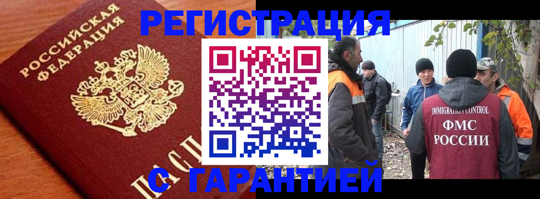 регистрация в Саратове